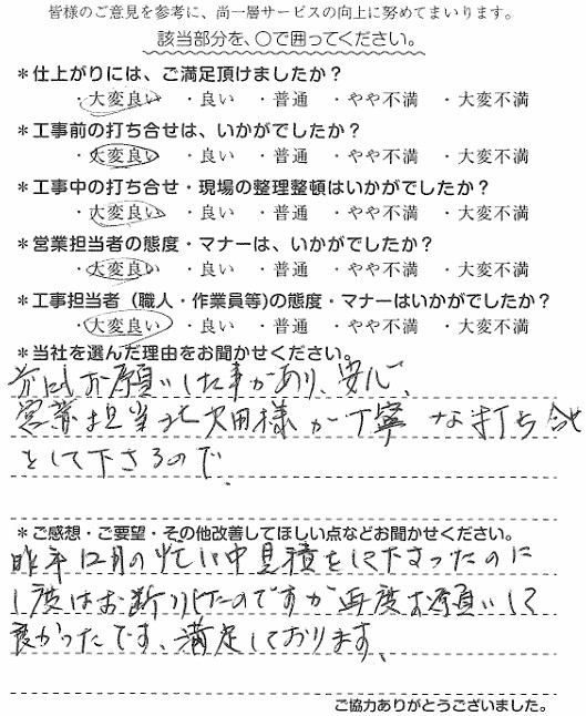 Y様　ﾕﾆｯﾄﾊﾞｽ・洗面・ﾄｲﾚ・内装・格子取付・ﾄﾞｱｵﾌﾞ交換　北畑.jpg